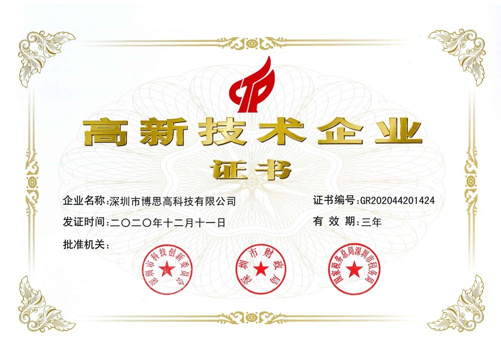高新技術(shù)企業(yè)證書