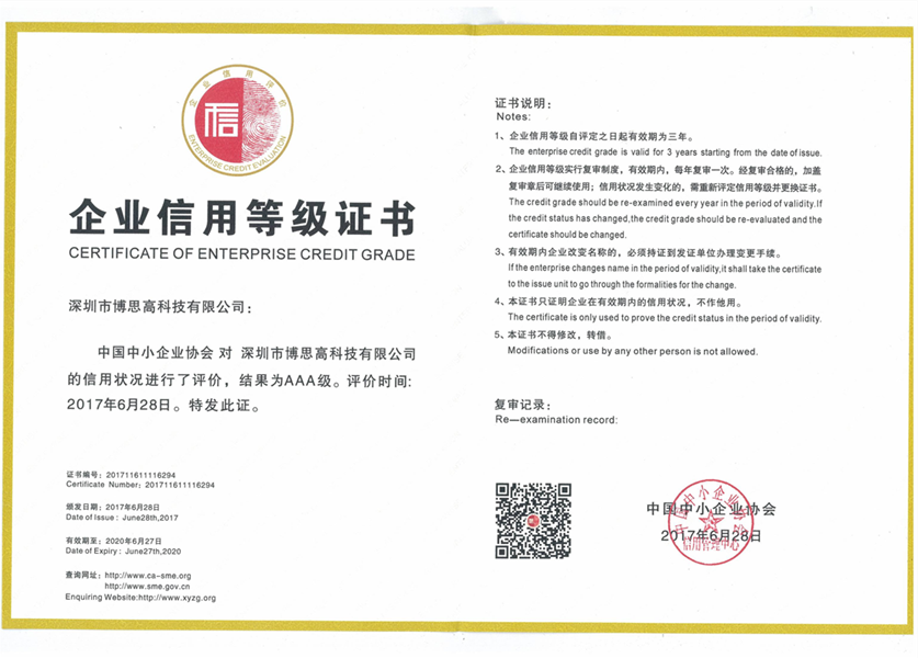3A企業(yè)信用等級證書