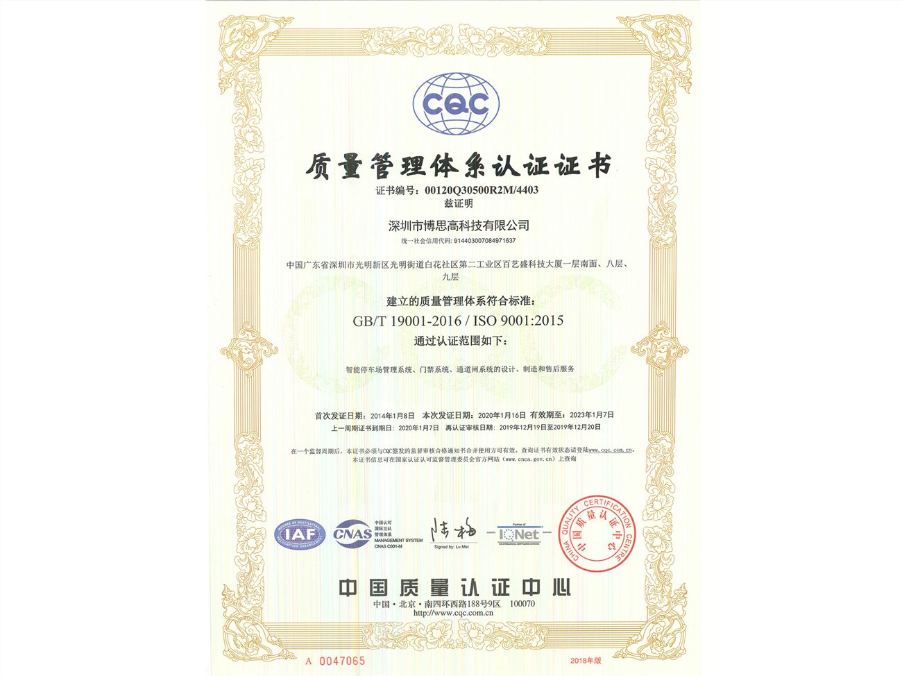 ISO9001質(zhì)量體系認(rèn)證證書