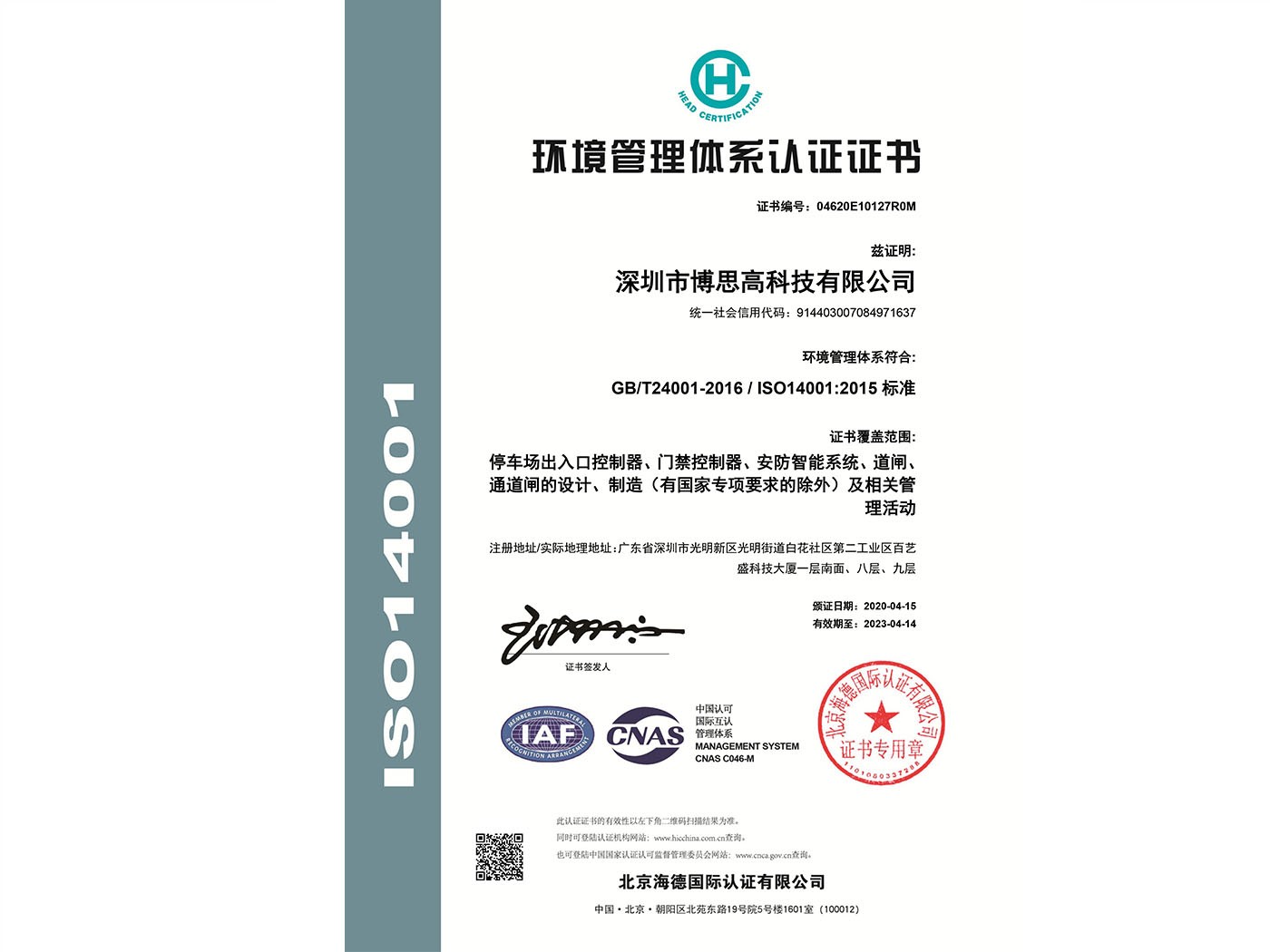 環(huán)境管理體系認(rèn)證證書