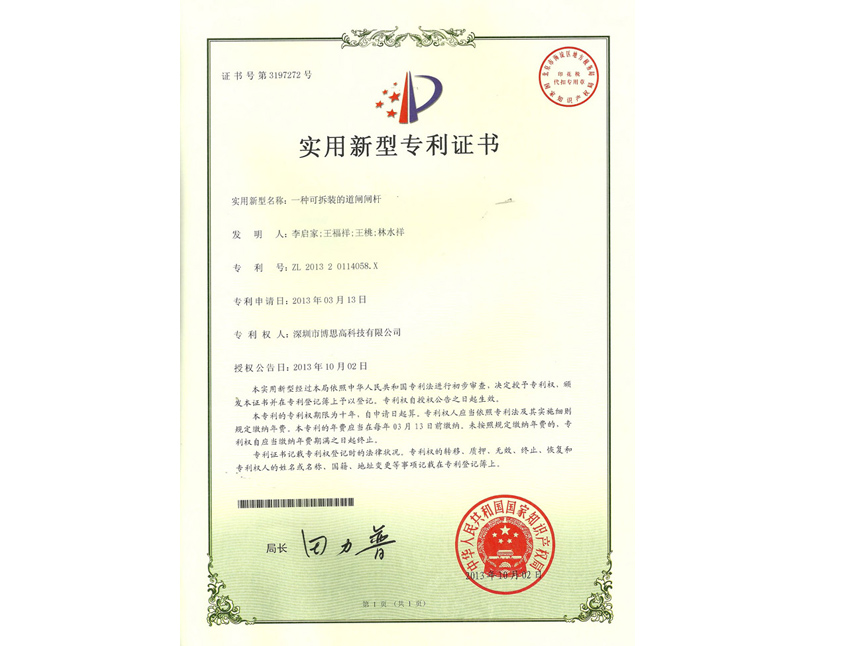 一種可拆卸的道閘閘桿專利