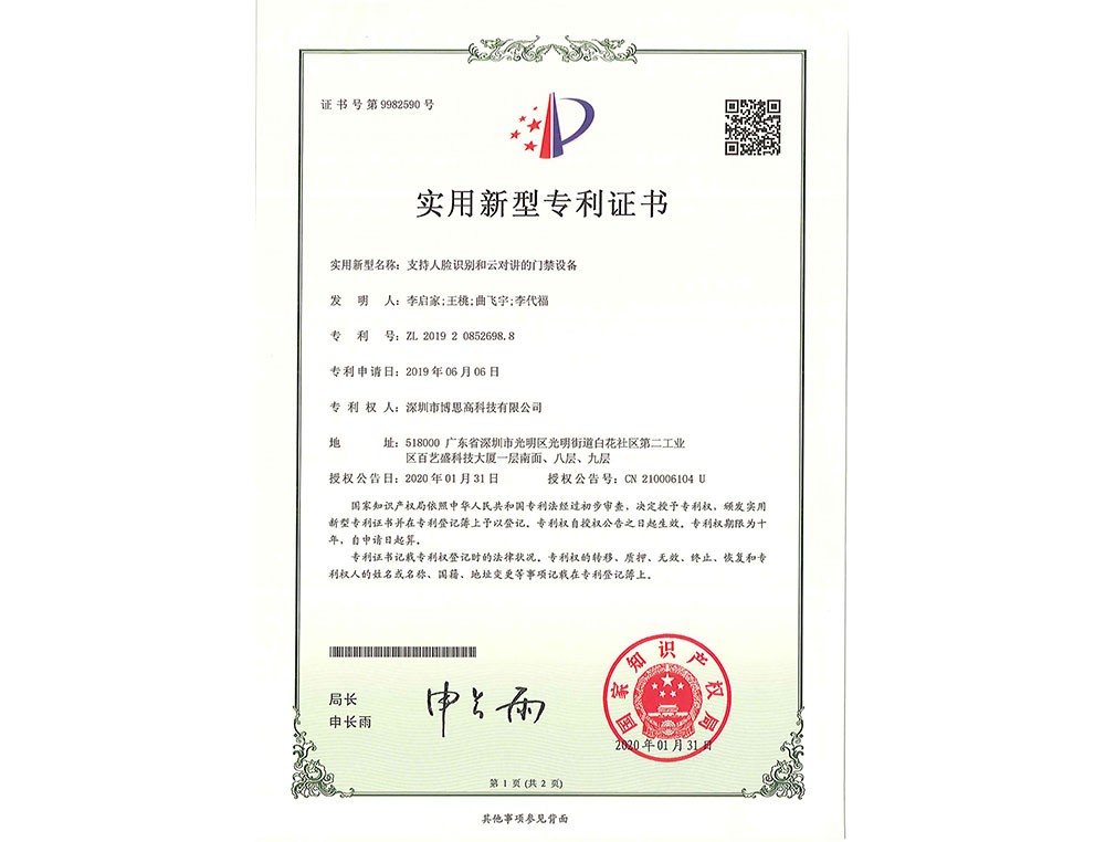 支持人臉識(shí)別和云對(duì)講的門禁設(shè)備