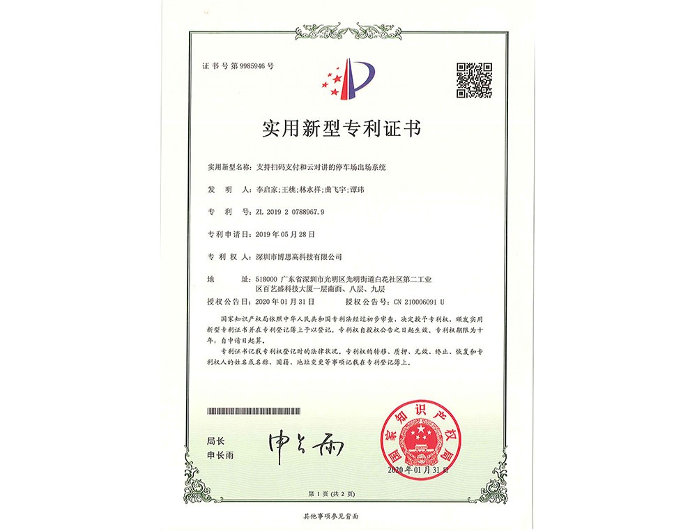 支持掃碼支付和云對(duì)講的停車場(chǎng)出場(chǎng)系統(tǒng)