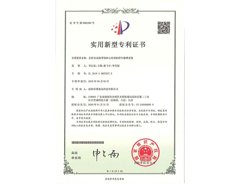 支持自動(dòng)找零錢和云對(duì)講的停車?yán)U費(fèi)系統(tǒng)
