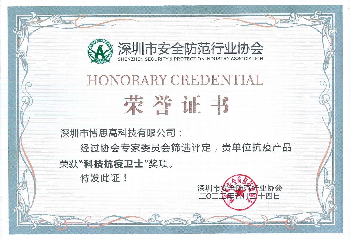 2022年“科技防疫衛(wèi)士”